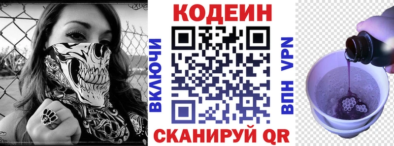 купить закладку  Сковородино  ОМГ ОМГ маркетплейс  Codein напиток Lean (лин) 